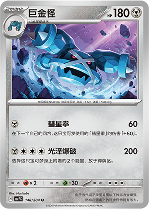 Metagross Card