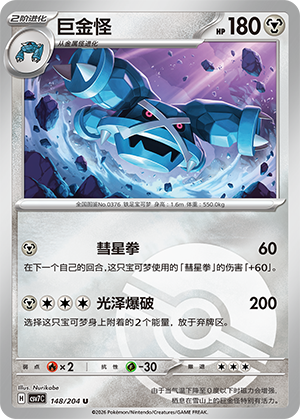 Metagross Card