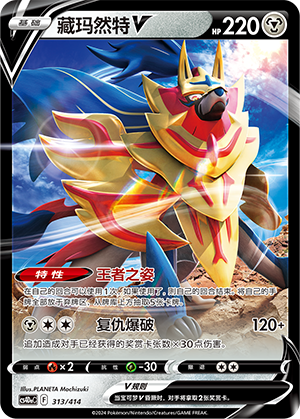 Zamazenta V Card