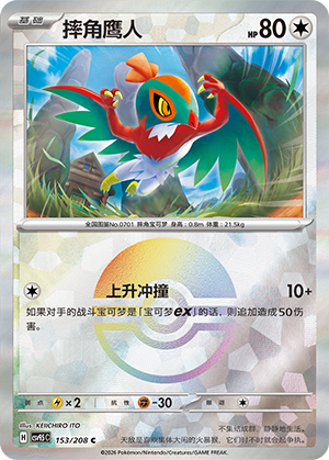 Marnie's Impidimp Card