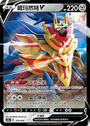 Zamazenta V Card