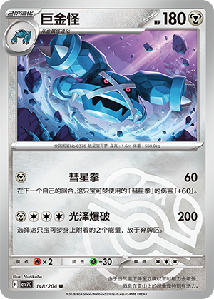 Metagross Card