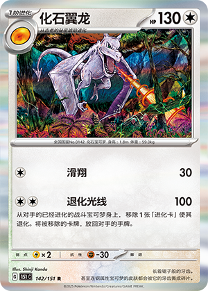 Aerodactyl Card