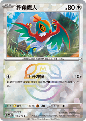 Hawlucha Card