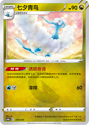 Altaria Card