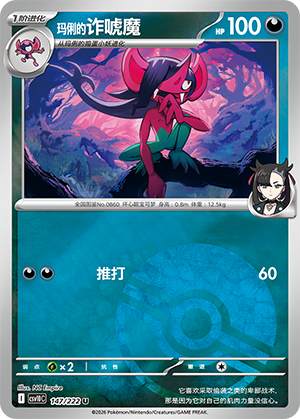 Marnie's Morgrem Card