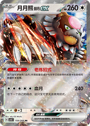 Bloodmoon Ursaluna ex Card