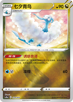 Altaria Card
