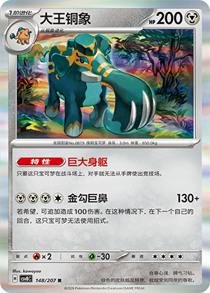 Copperajah Card