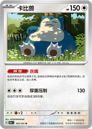 Snorlax Card