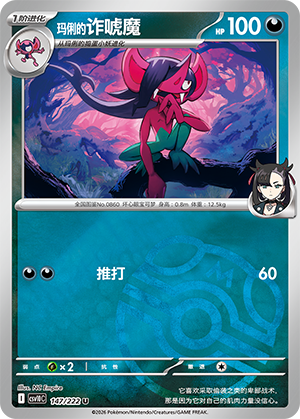 Marnie's Morgrem Card