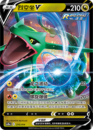 Rayquaza V Card