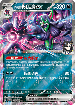 Marnie's Grimmsnarl ex Card