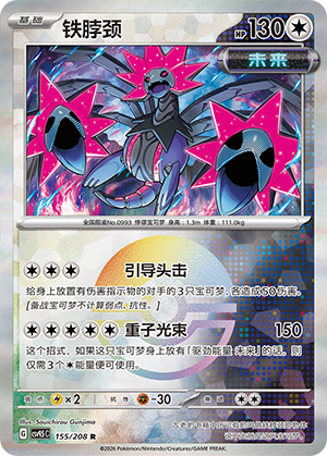 Iron Jugulis Card