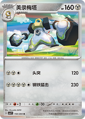 Melmetal Card