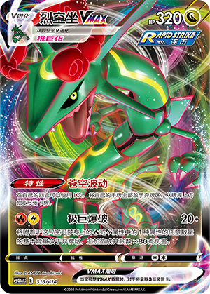 Rayquaza VMAX Card