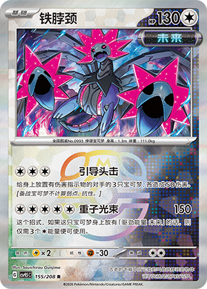 Iron Jugulis Card