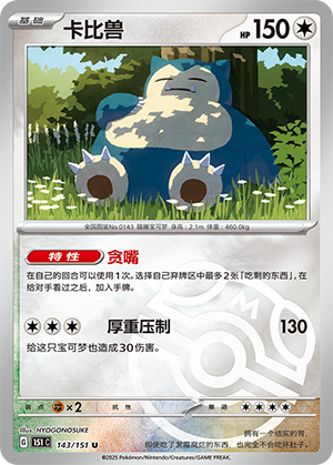 Snorlax Card