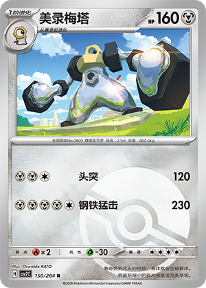 Melmetal Card