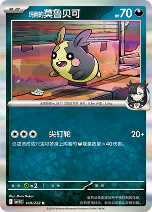 Marnie's Morpeko Card