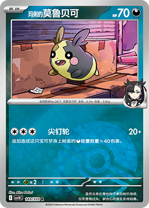 Marnie's Morpeko Card