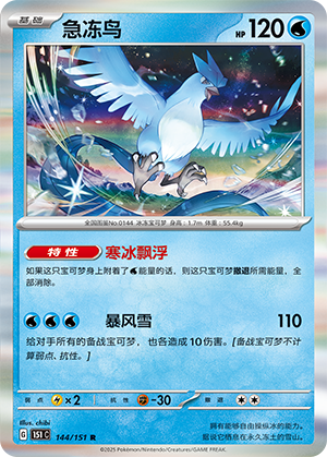 Articuno Card