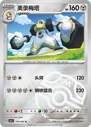 Melmetal Card