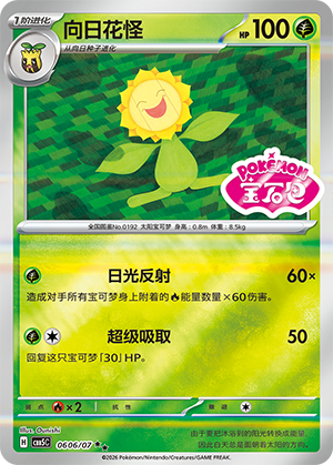 Sunflora Card