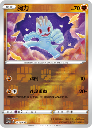 Machop Card