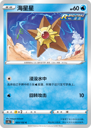 Staryu Card
