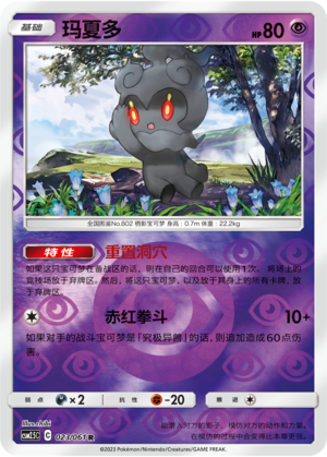 Marshadow Card