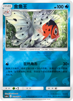 Seaking Card