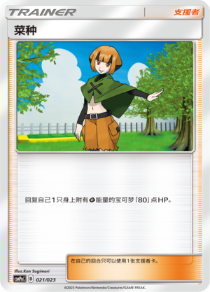 [Trainer] Gardenia Card