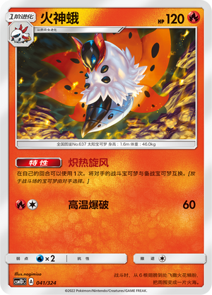 Volcarona Card