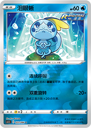 Sobble Card