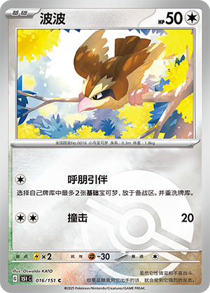 Pidgey Card