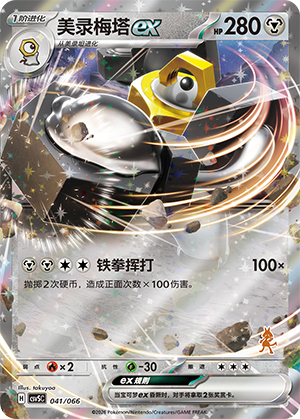 Melmetal ex Card