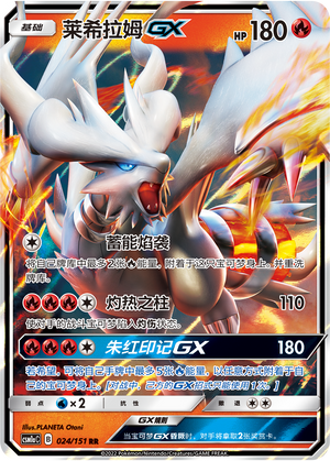 Reshiram GX Card