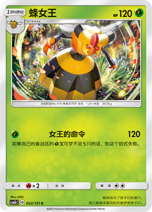 Vespiquen Card