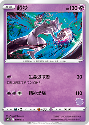 Mewtwo Card