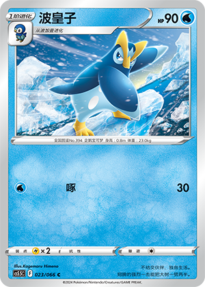Prinplup Card