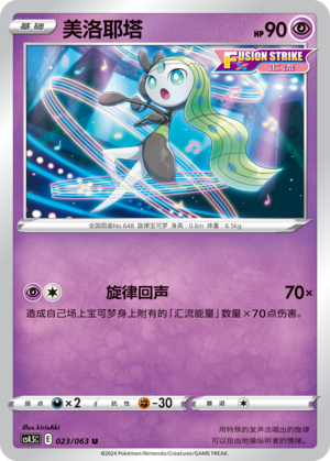 Meloetta Card