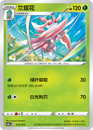 Lurantis Card
