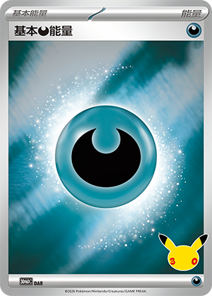 Basic Darkness Energy 基本恶能量 DAR