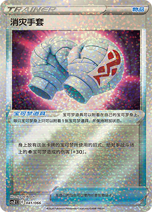 [Trainer] Warding Gloves Card