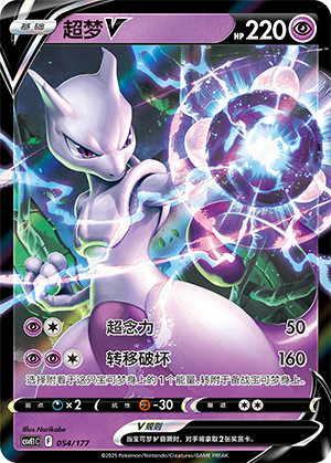 Mewtwo V Card
