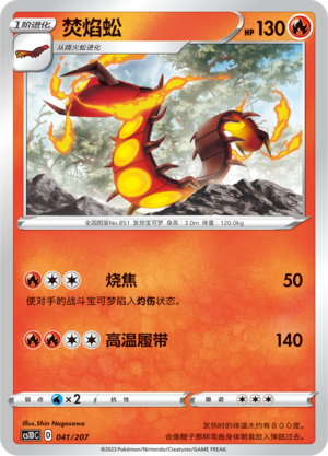 Centiskorch Card