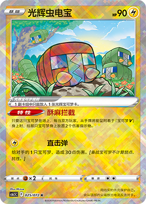 Radiant Charjabug Card