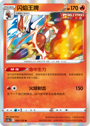 Cinderace Card