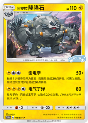 Alolan Graveler Card